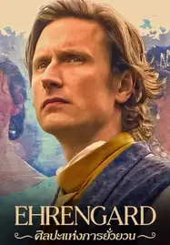 ดูหนังออนไลน์ Ehrengard The Art of Seduction (2023) ศิลปะแห่งการยั่วยวน