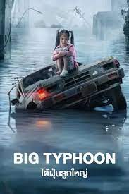 ดูหนังออนไลน์ Typhoon โคตรไต้ฝุ่น (2022) บรรยายไทย