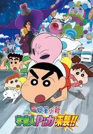ดูหนังออนไลน์ฟรี Crayon Shin-chan Invasion Alien Shiriri (2017) ชินจัง เดอะมูฟวี่ ตอน รุกมาเยือน มนุษย์ต่างดาวชิริริ
